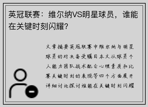 英冠联赛：维尔纳VS明星球员，谁能在关键时刻闪耀？
