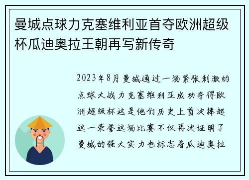 曼城点球力克塞维利亚首夺欧洲超级杯瓜迪奥拉王朝再写新传奇