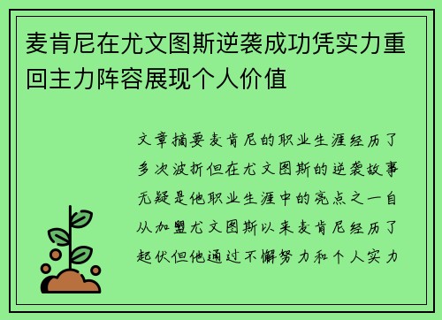 麦肯尼在尤文图斯逆袭成功凭实力重回主力阵容展现个人价值