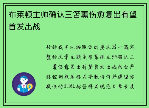 布莱顿主帅确认三笘薰伤愈复出有望首发出战