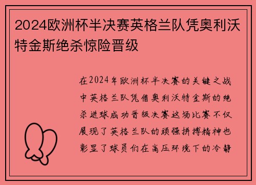 2024欧洲杯半决赛英格兰队凭奥利沃特金斯绝杀惊险晋级