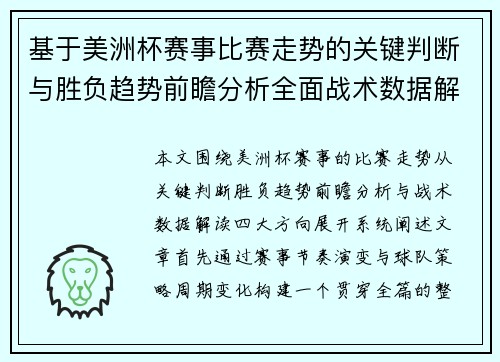 基于美洲杯赛事比赛走势的关键判断与胜负趋势前瞻分析全面战术数据解读