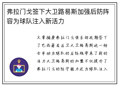 弗拉门戈签下大卫路易斯加强后防阵容为球队注入新活力