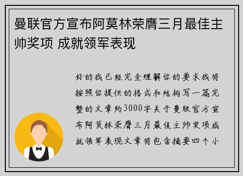 曼联官方宣布阿莫林荣膺三月最佳主帅奖项 成就领军表现