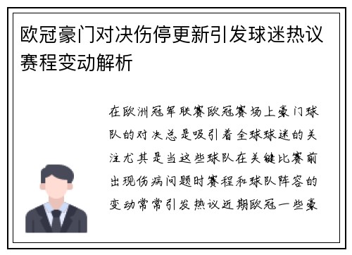 欧冠豪门对决伤停更新引发球迷热议赛程变动解析